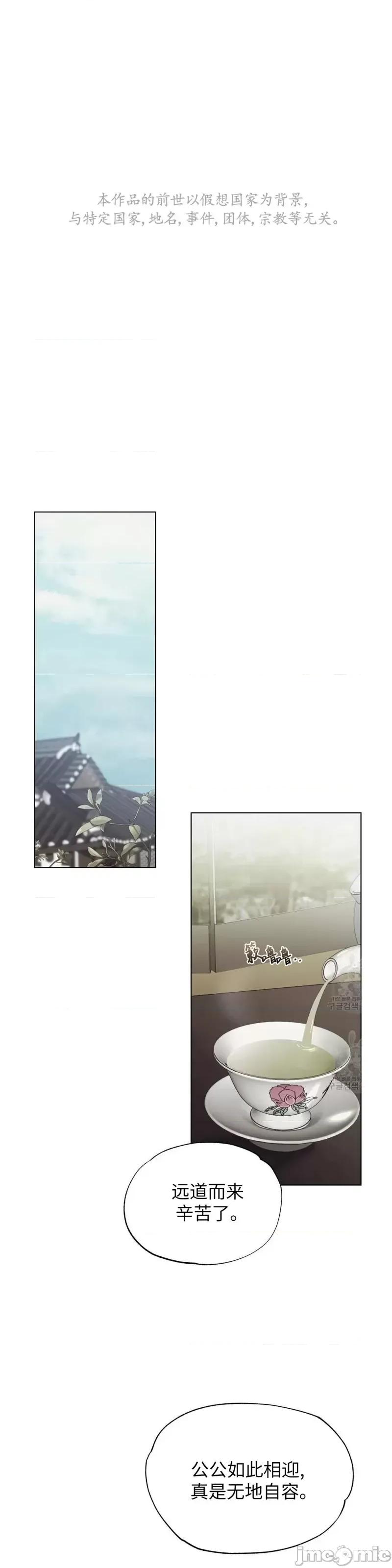 Frost Frost Will Always Fall第14话 第1页