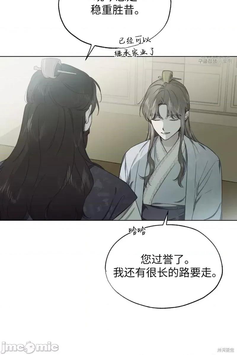 Frost Frost Will Always Fall第14话 第3页