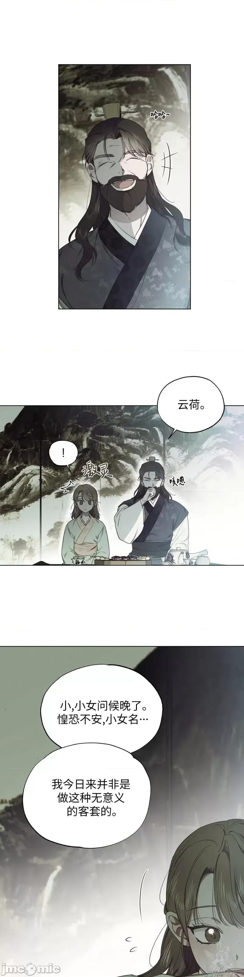 Frost Frost Will Always Fall第14话 第4页