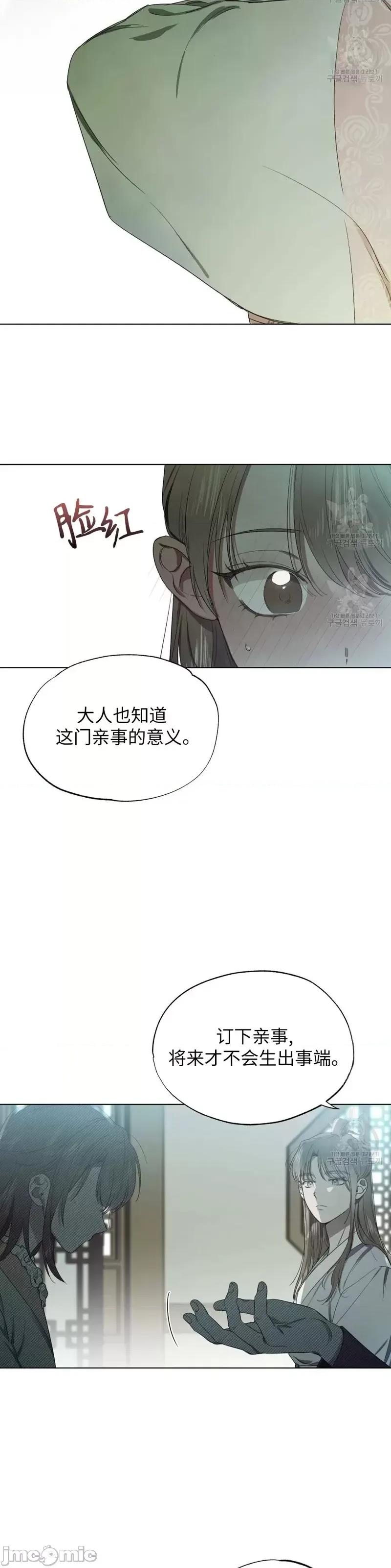 Frost Frost Will Always Fall第14话 第5页
