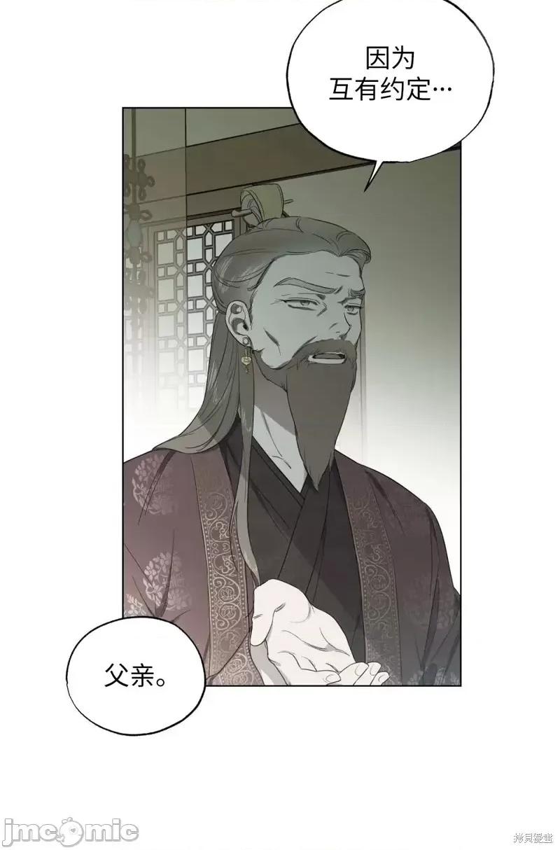 Frost Frost Will Always Fall第14话 第6页