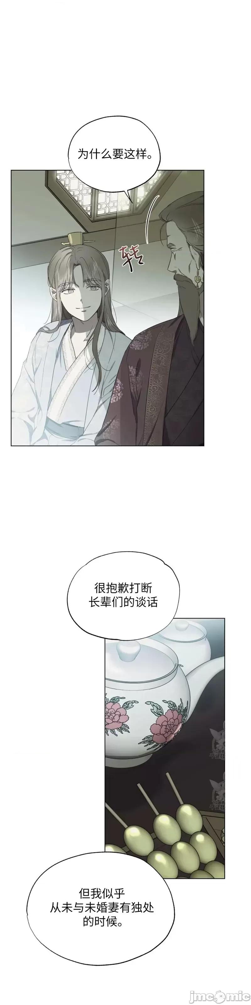 Frost Frost Will Always Fall第14话 第7页