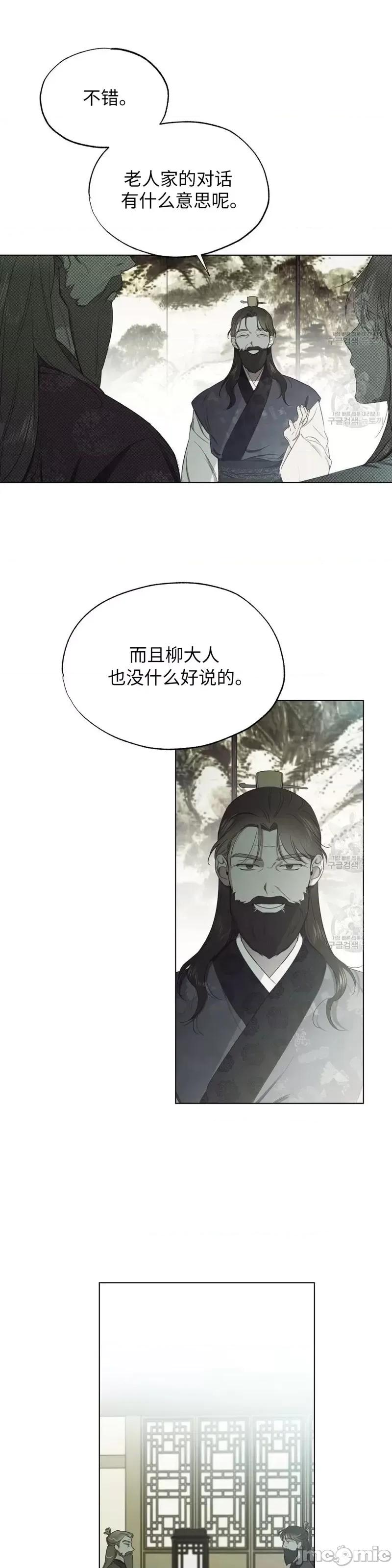 Frost Frost Will Always Fall第14话 第10页