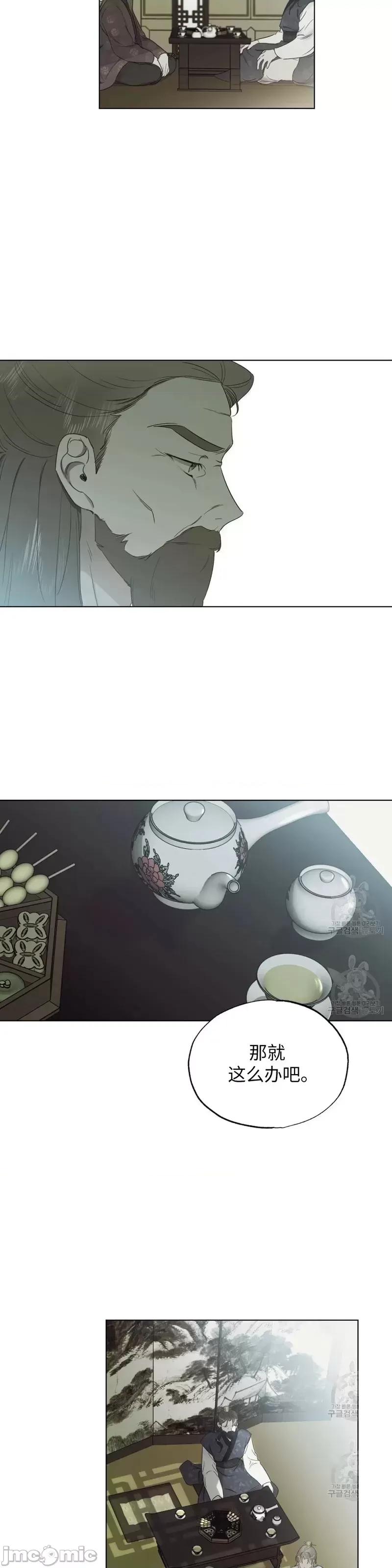 Frost Frost Will Always Fall第14话 第11页