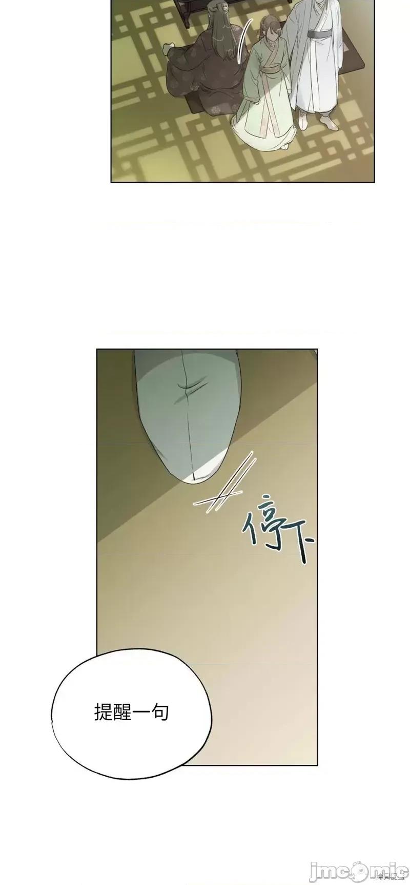 Frost Frost Will Always Fall第14话 第12页