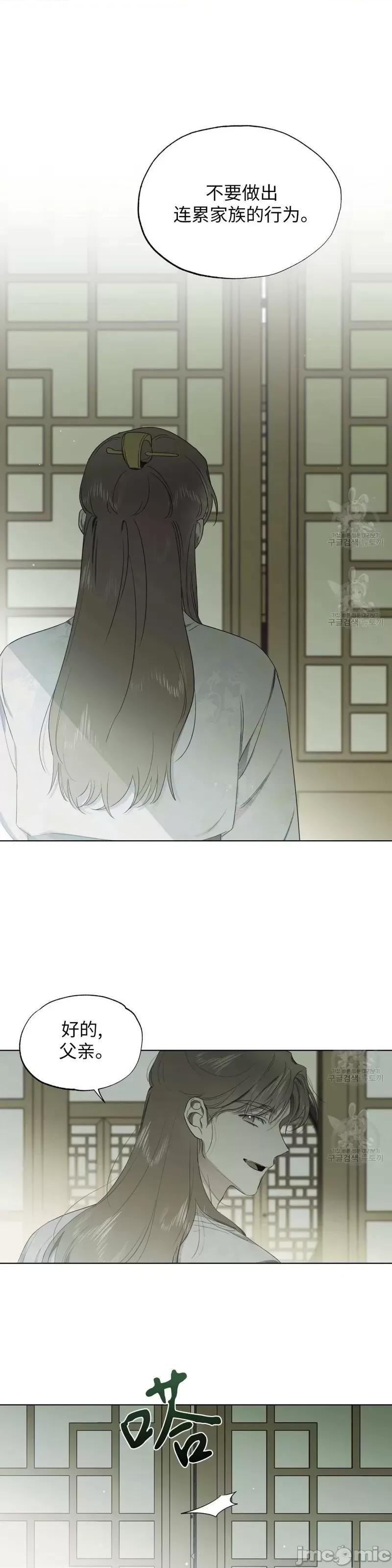 Frost Frost Will Always Fall第14话 第13页