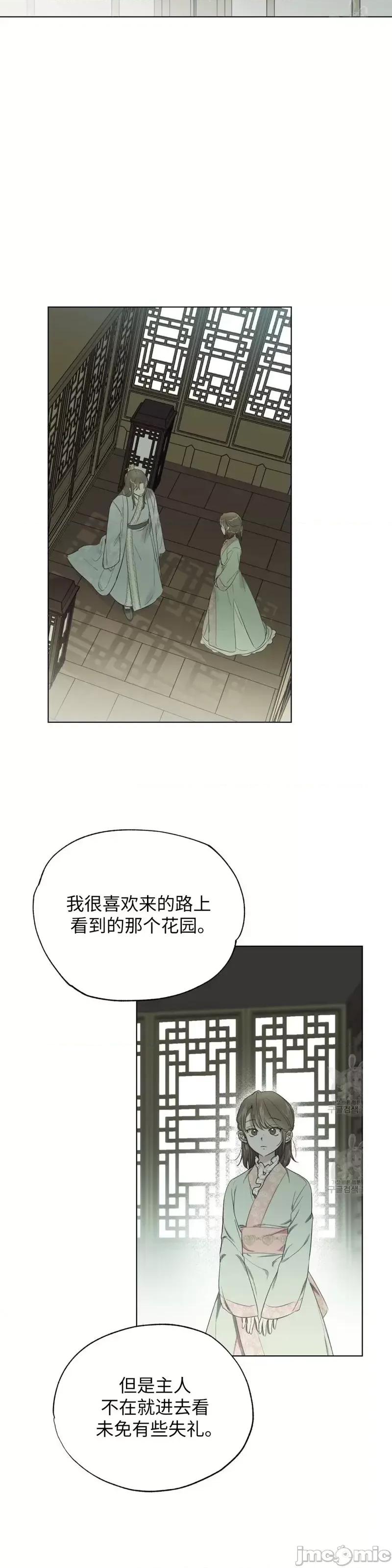 Frost Frost Will Always Fall第14话 第14页