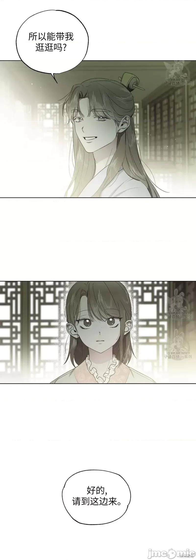 Frost Frost Will Always Fall第14话 第15页