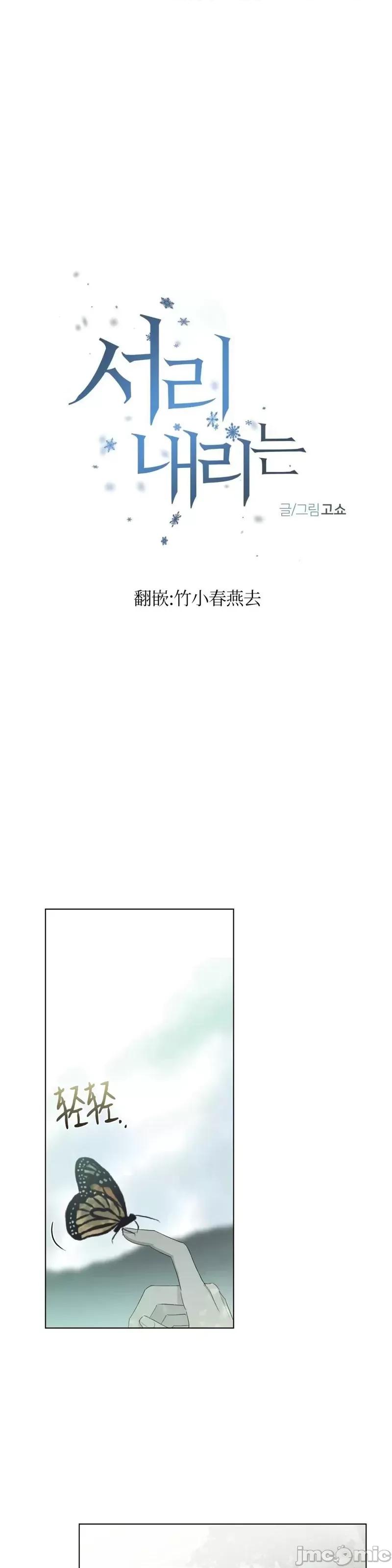 Frost Frost Will Always Fall第14话 第16页