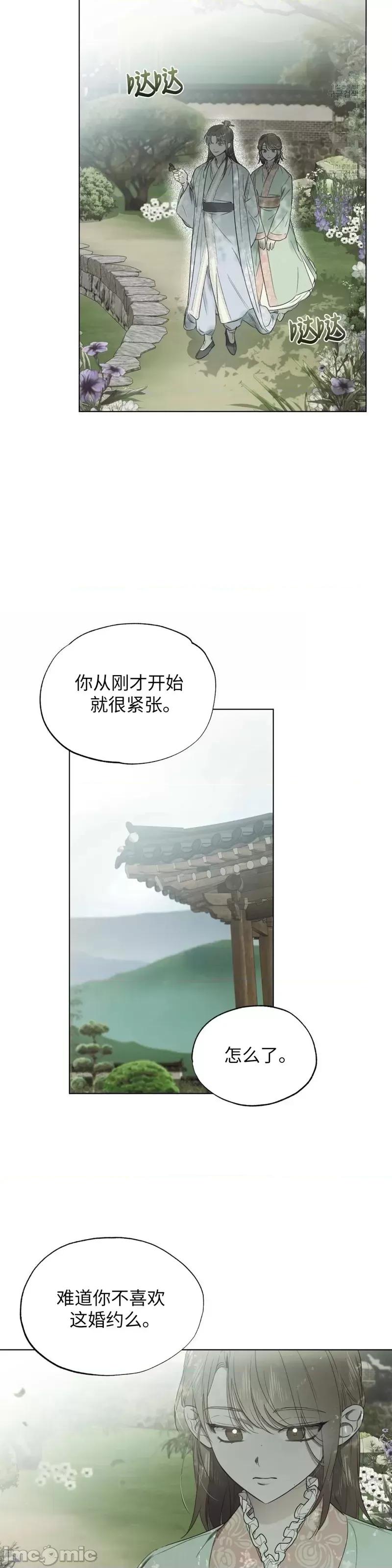Frost Frost Will Always Fall第14话 第17页