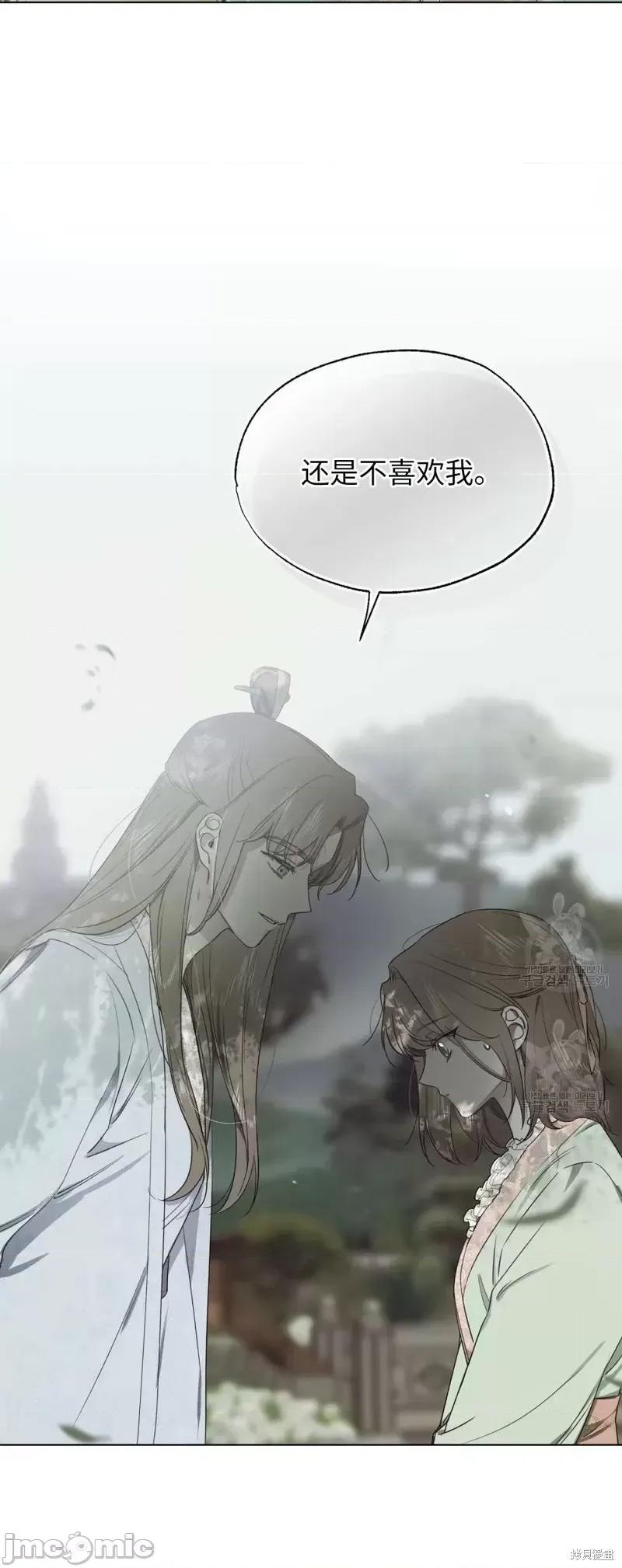 Frost Frost Will Always Fall第14话 第18页