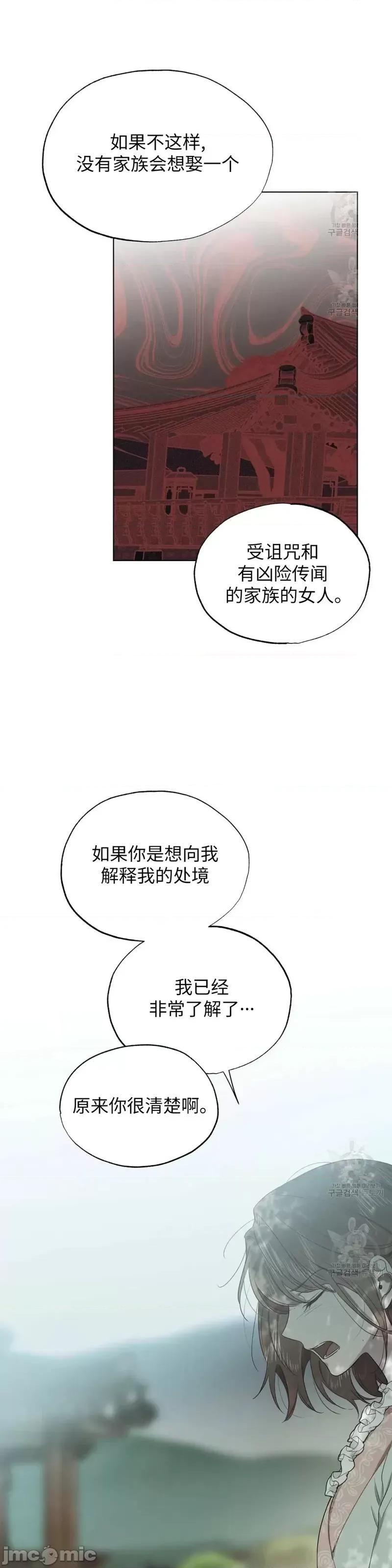 Frost Frost Will Always Fall第14话 第20页