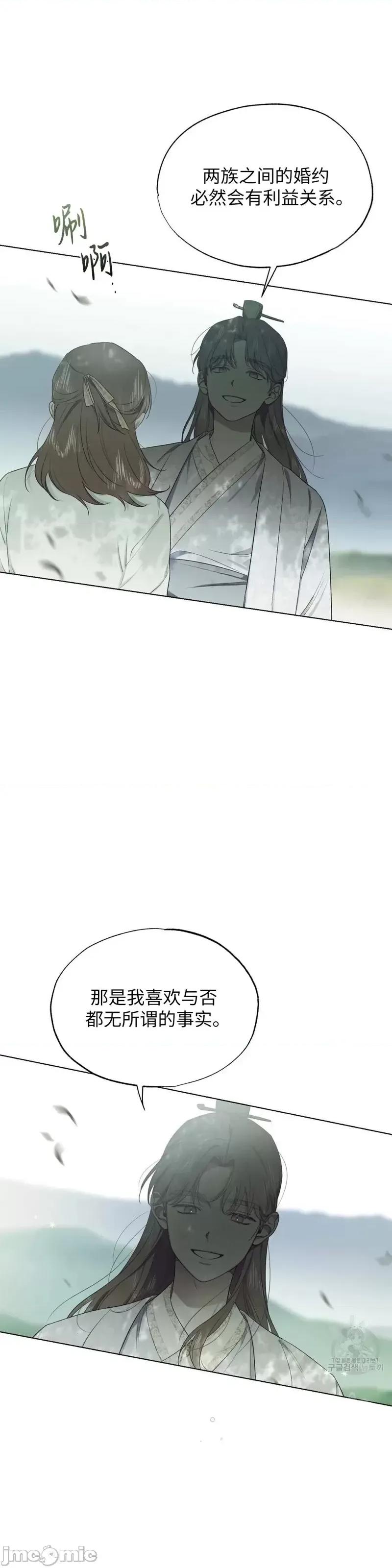Frost Frost Will Always Fall第14话 第22页