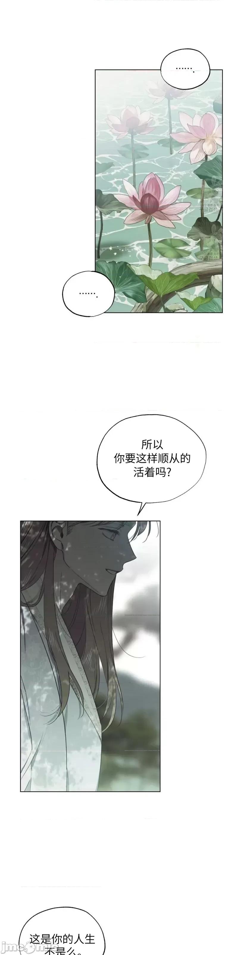 Frost Frost Will Always Fall第14话 第23页