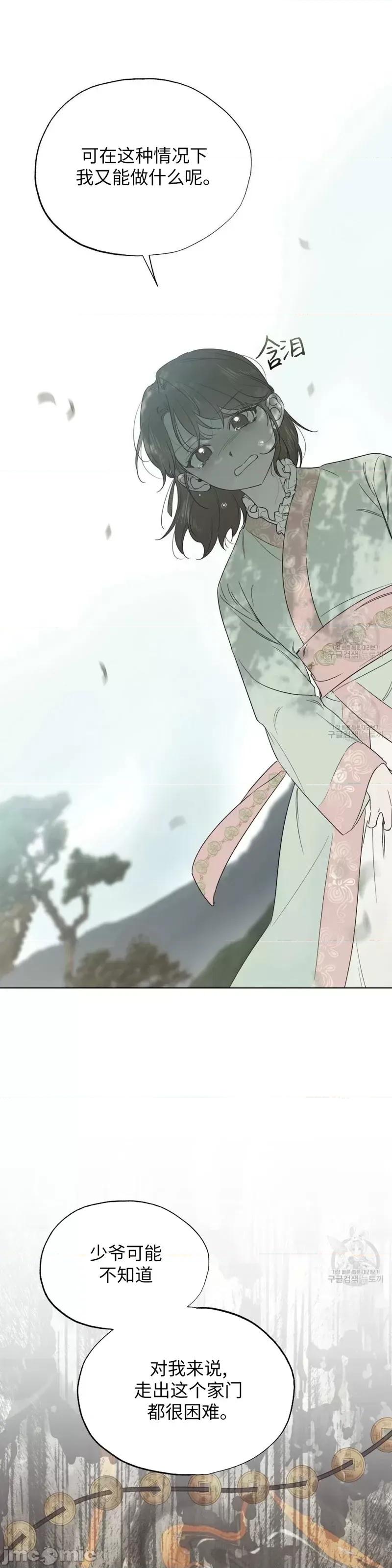 Frost Frost Will Always Fall第14话 第25页