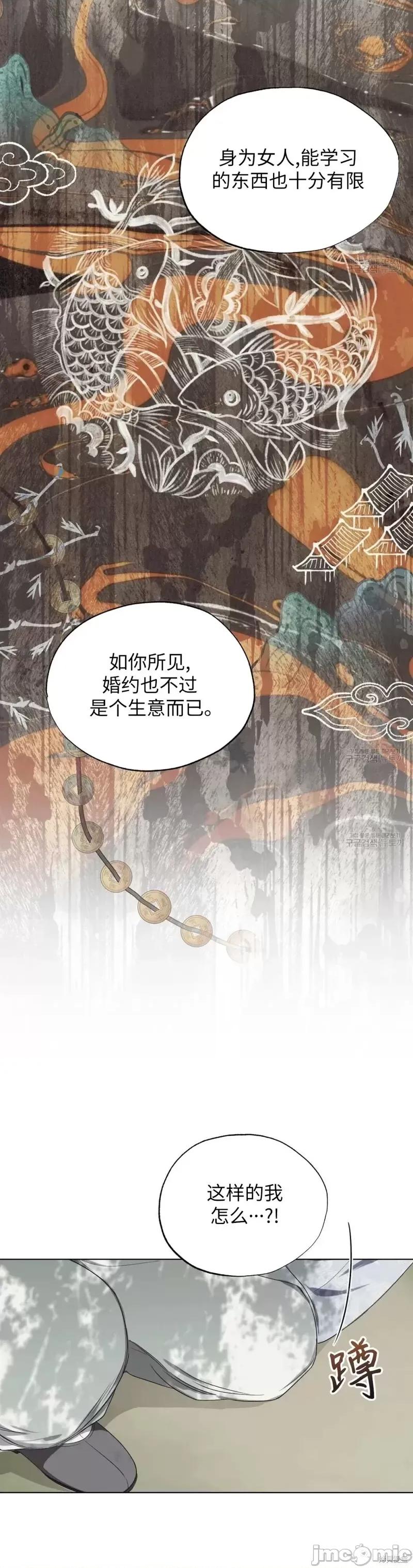 Frost Frost Will Always Fall第14话 第26页