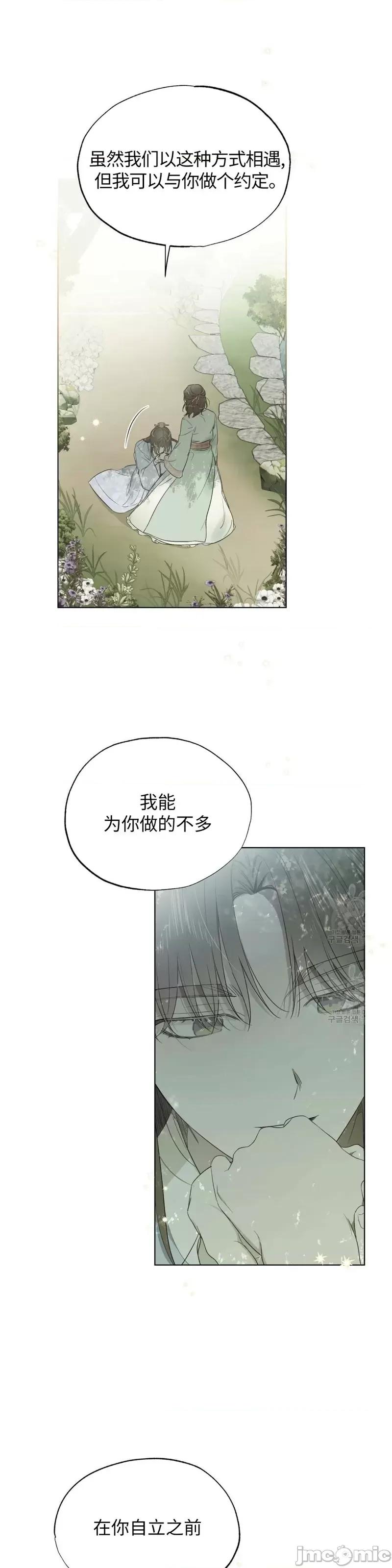 Frost Frost Will Always Fall第14话 第28页