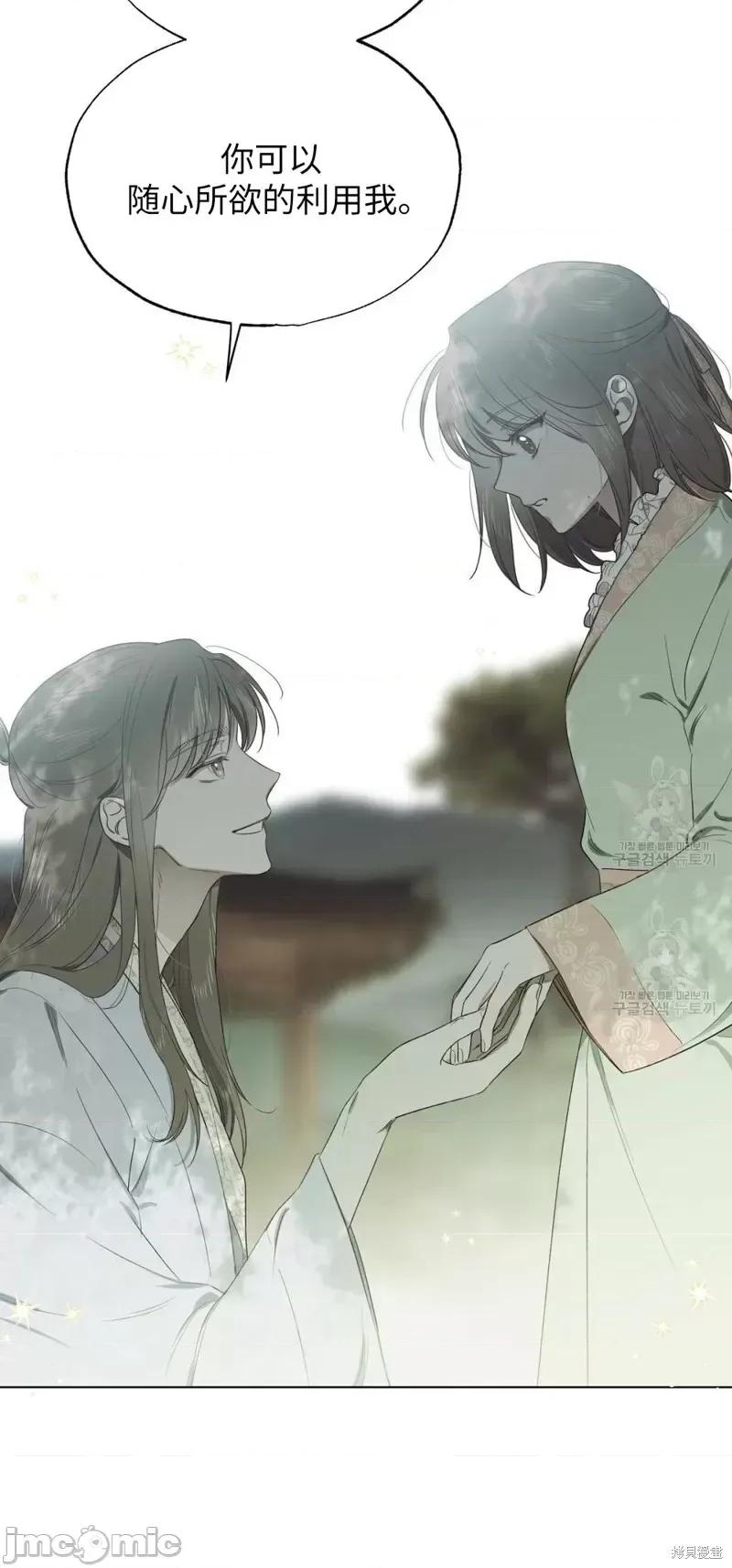 Frost Frost Will Always Fall第14话 第29页