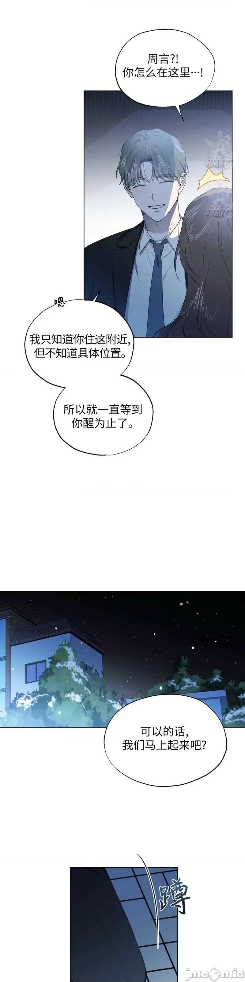 Frost Frost Will Always Fall第14话 第33页