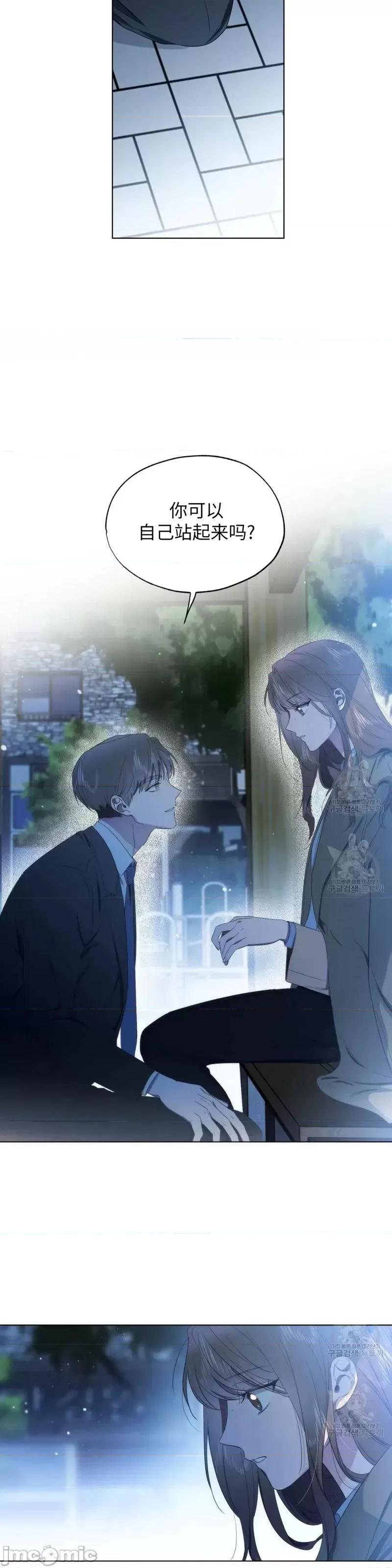 Frost Frost Will Always Fall第14话 第34页