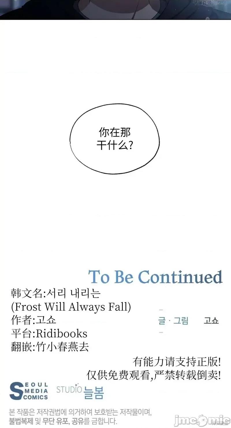 Frost Frost Will Always Fall第14话 第37页