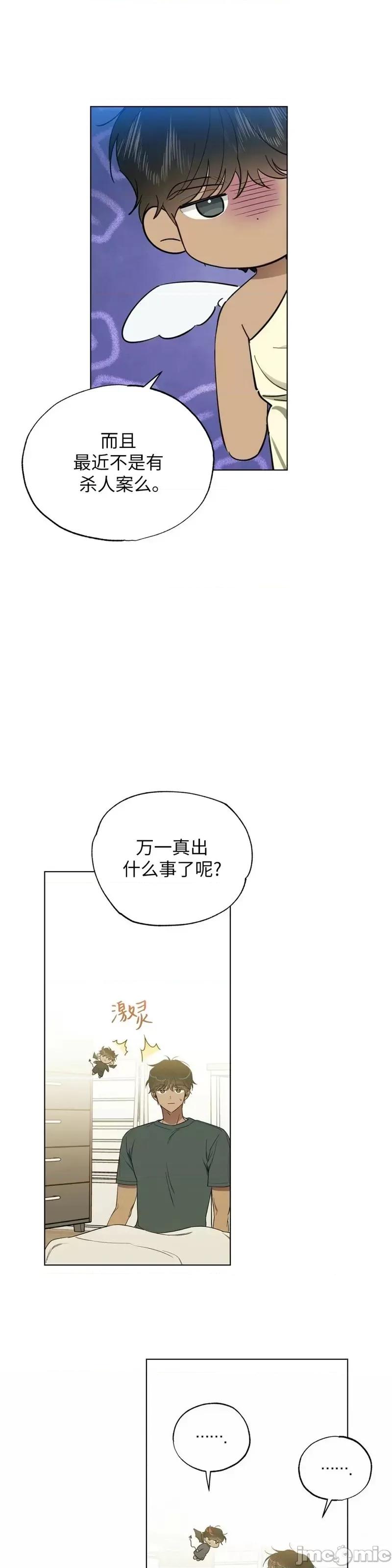 Frost Frost Will Always Fall第15话 第4页