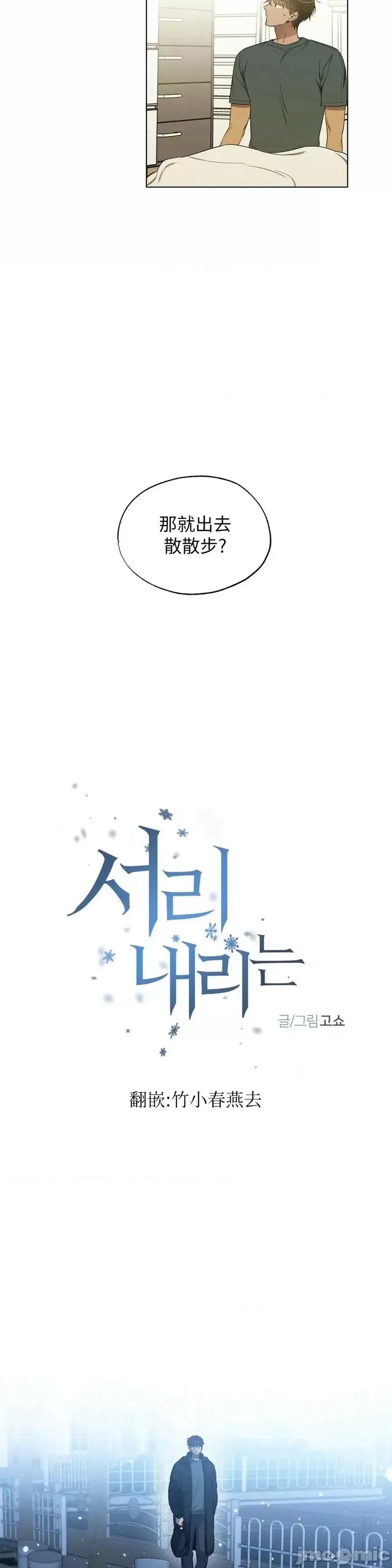 Frost Frost Will Always Fall第15话 第5页