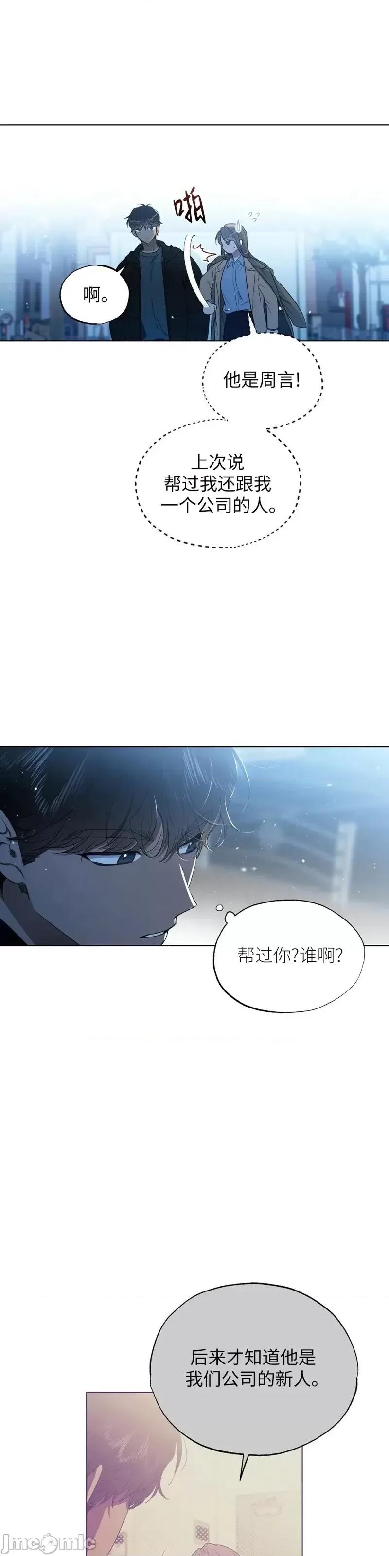 Frost Frost Will Always Fall第15话 第10页