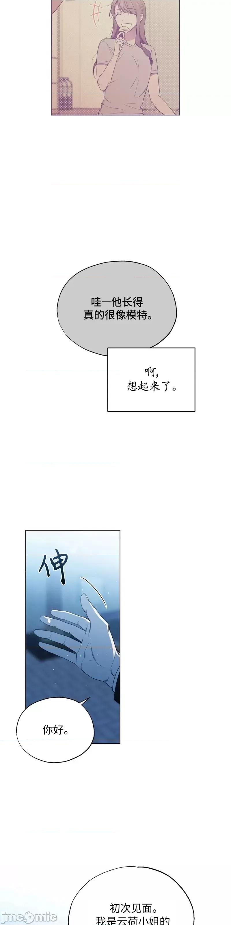 Frost Frost Will Always Fall第15话 第11页