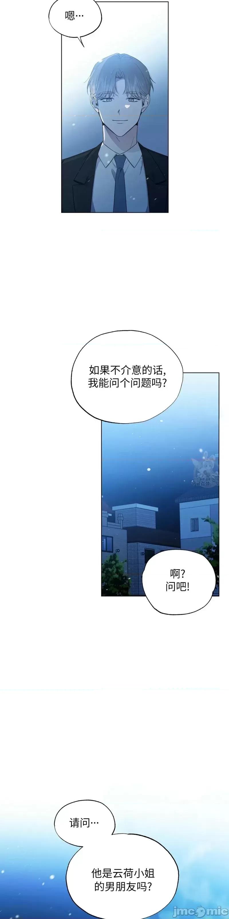 Frost Frost Will Always Fall第15话 第14页