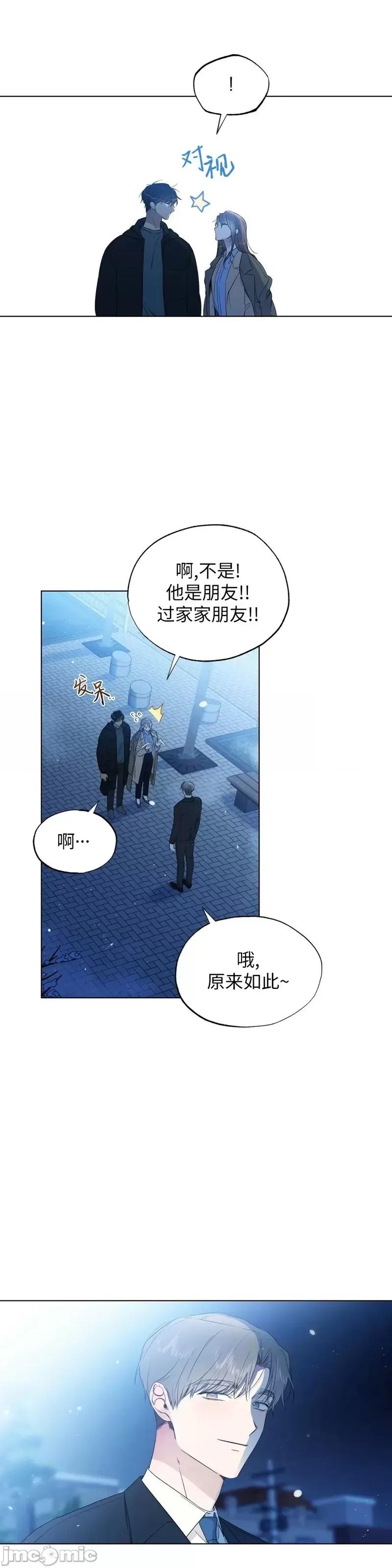 Frost Frost Will Always Fall第15话 第16页