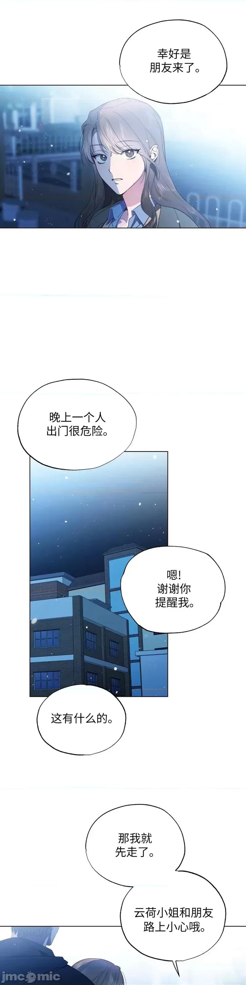 Frost Frost Will Always Fall第15话 第17页