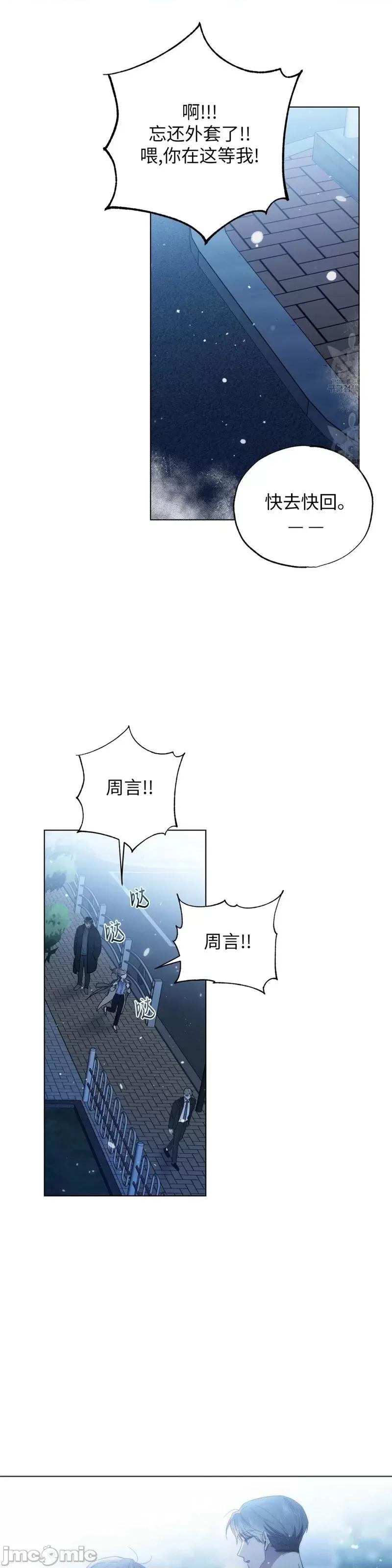 Frost Frost Will Always Fall第15话 第19页