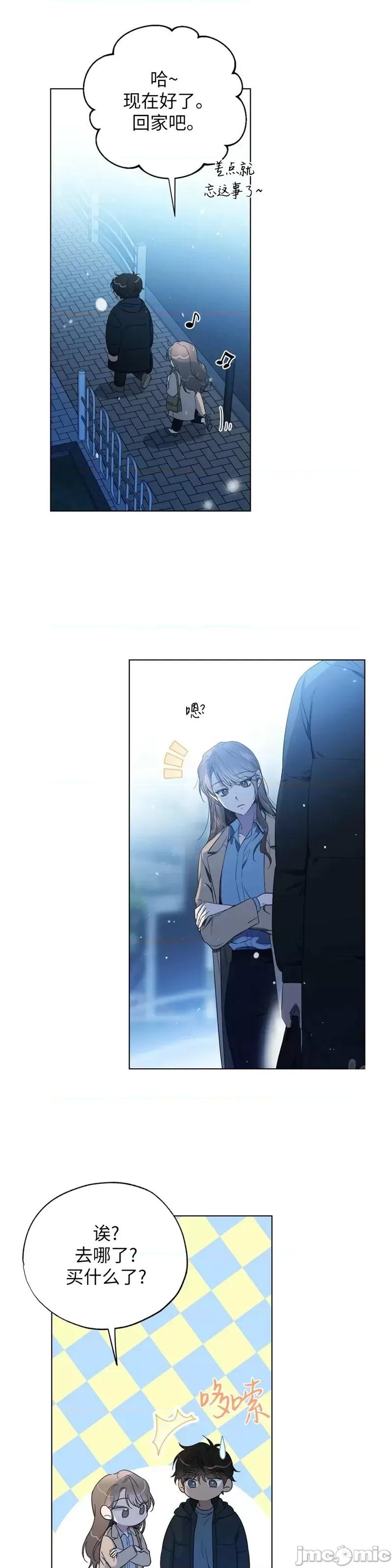 Frost Frost Will Always Fall第15话 第22页