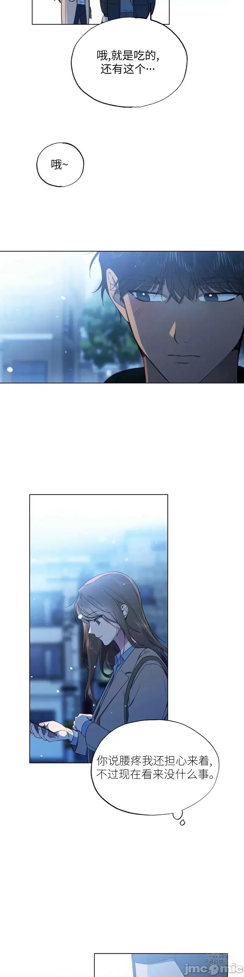 Frost Frost Will Always Fall第15话 第23页