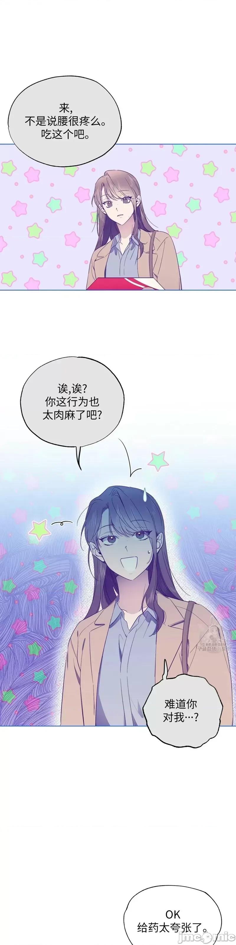 Frost Frost Will Always Fall第15话 第25页