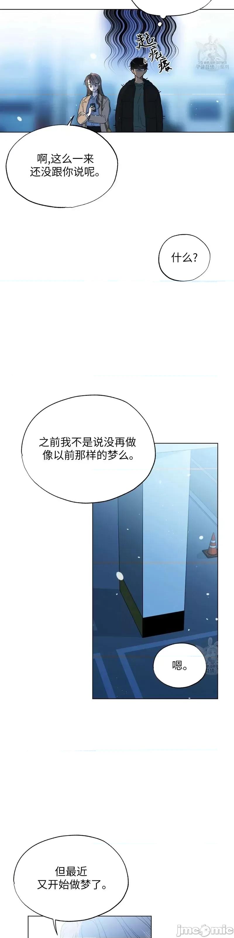 Frost Frost Will Always Fall第15话 第26页