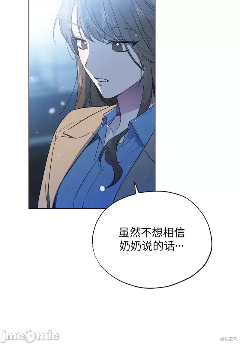 Frost Frost Will Always Fall第15话 第27页