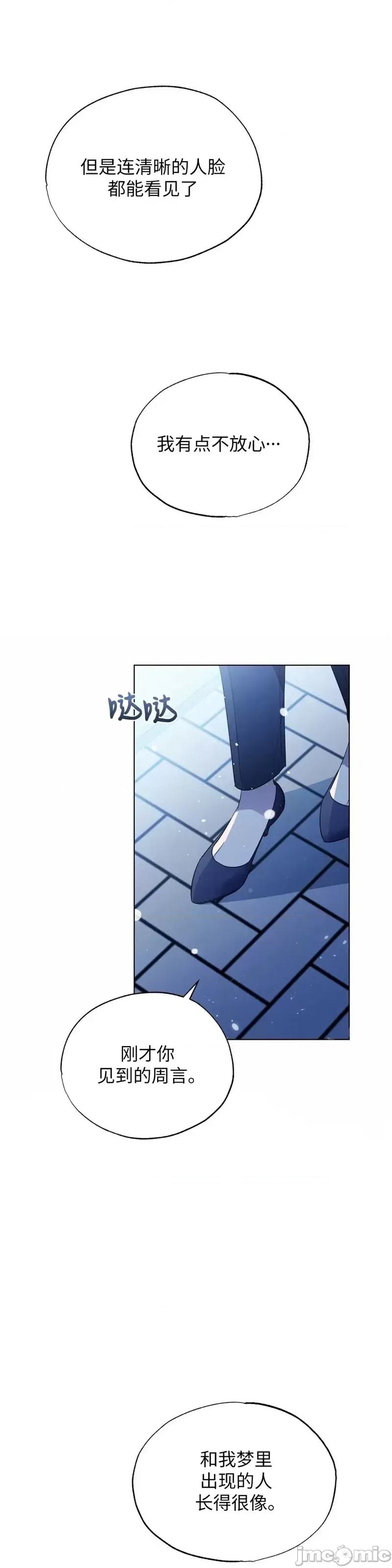 Frost Frost Will Always Fall第15话 第28页