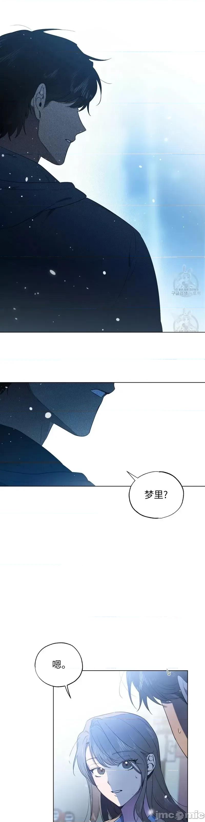 Frost Frost Will Always Fall第15话 第29页