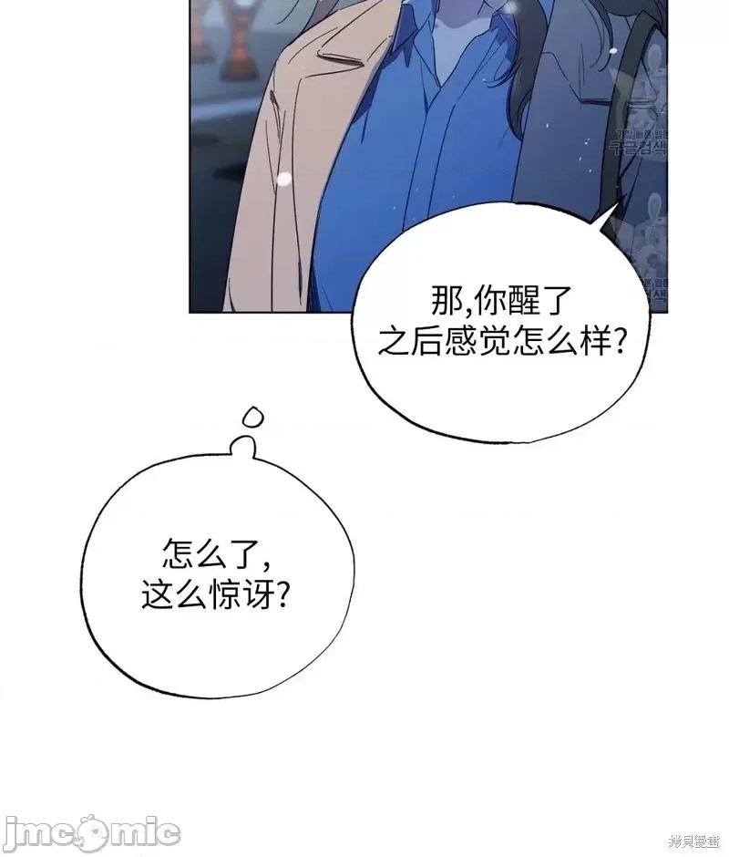 Frost Frost Will Always Fall第15话 第30页