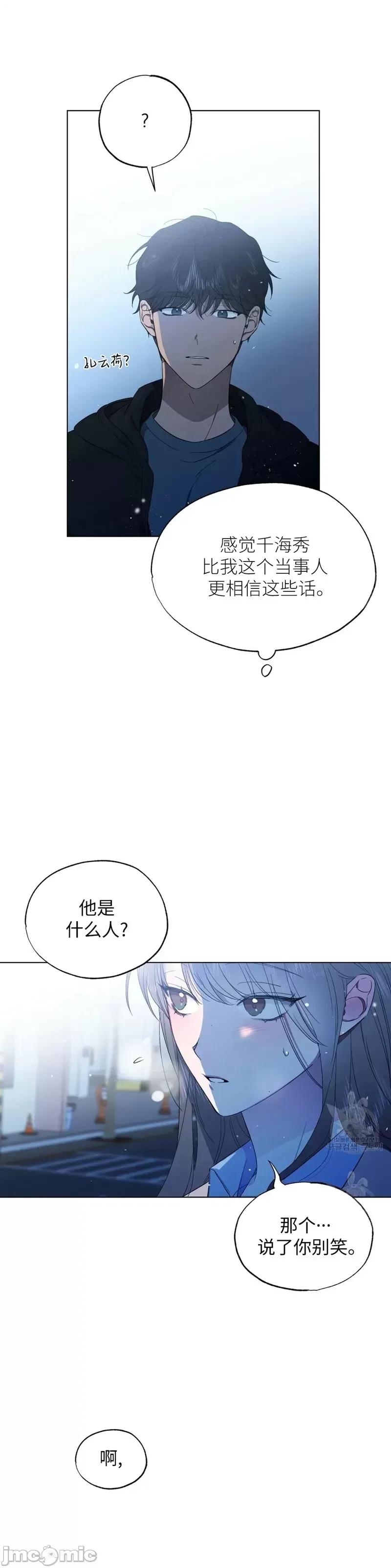 Frost Frost Will Always Fall第15话 第31页