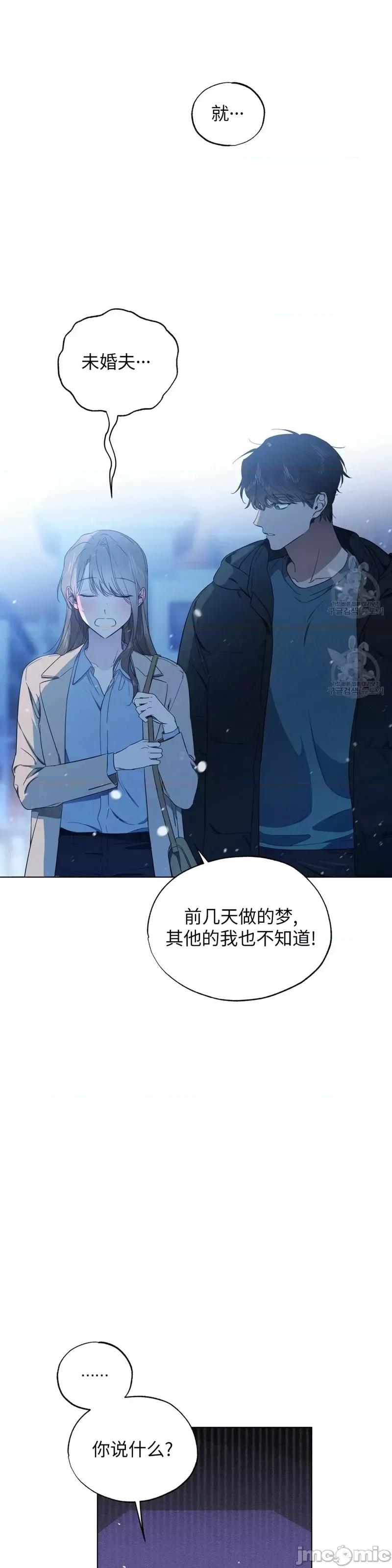 Frost Frost Will Always Fall第15话 第32页