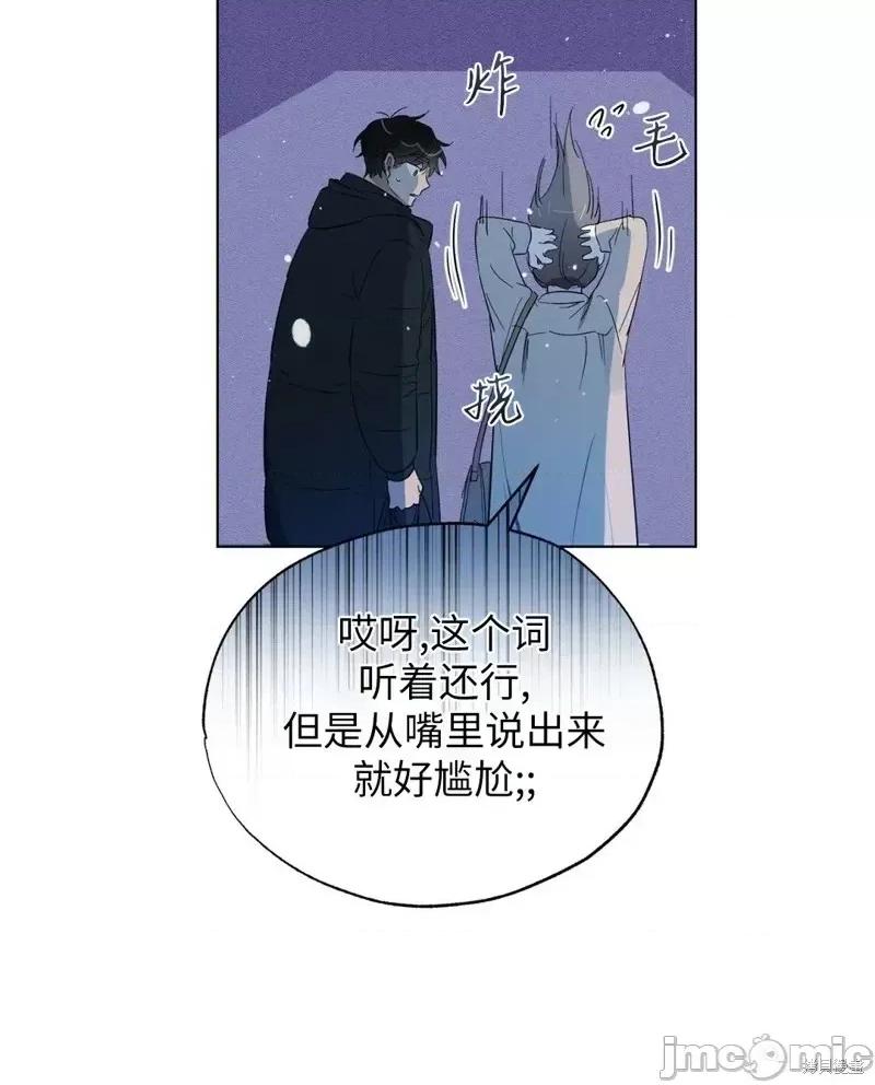 Frost Frost Will Always Fall第15话 第33页