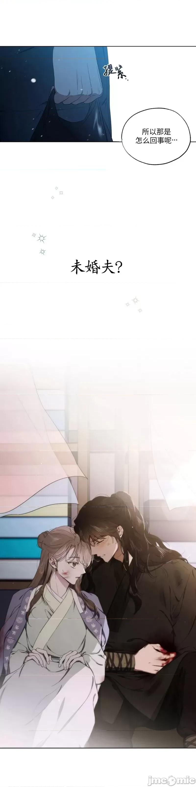 Frost Frost Will Always Fall第15话 第34页