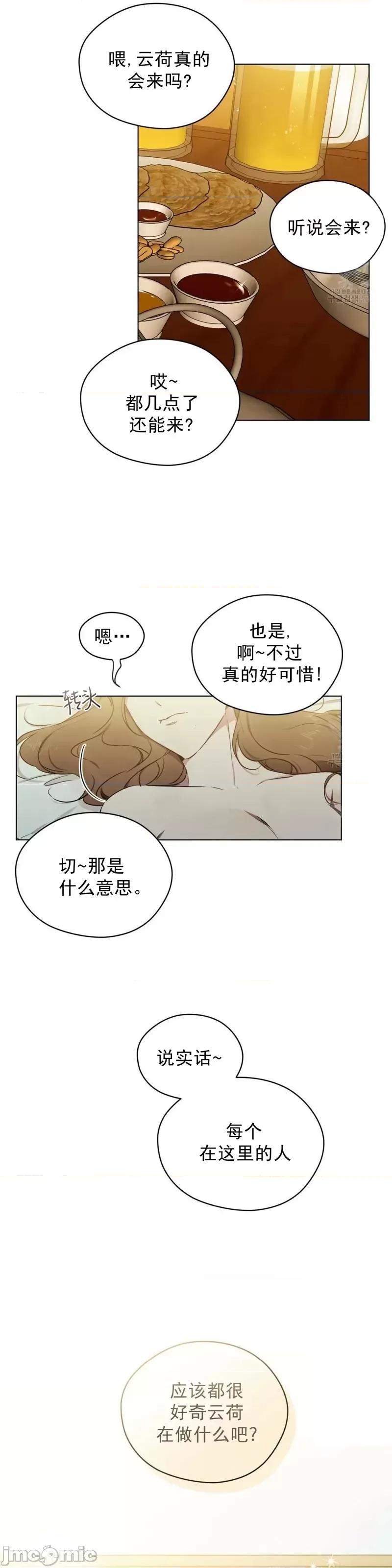 Frost Frost Will Always Fall 第11页