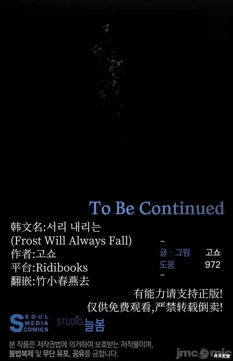 Frost Frost Will Always Fall 第60页
