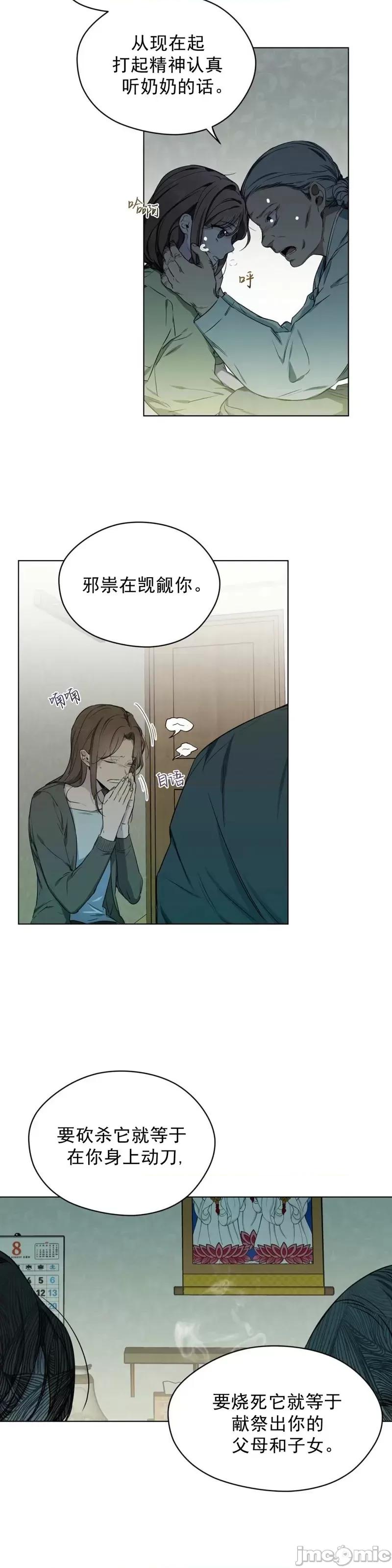 Frost Frost Will Always Fall 第7页