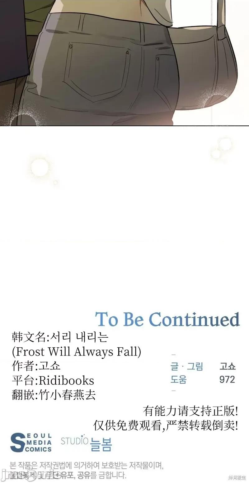 Frost Frost Will Always Fall 第50页