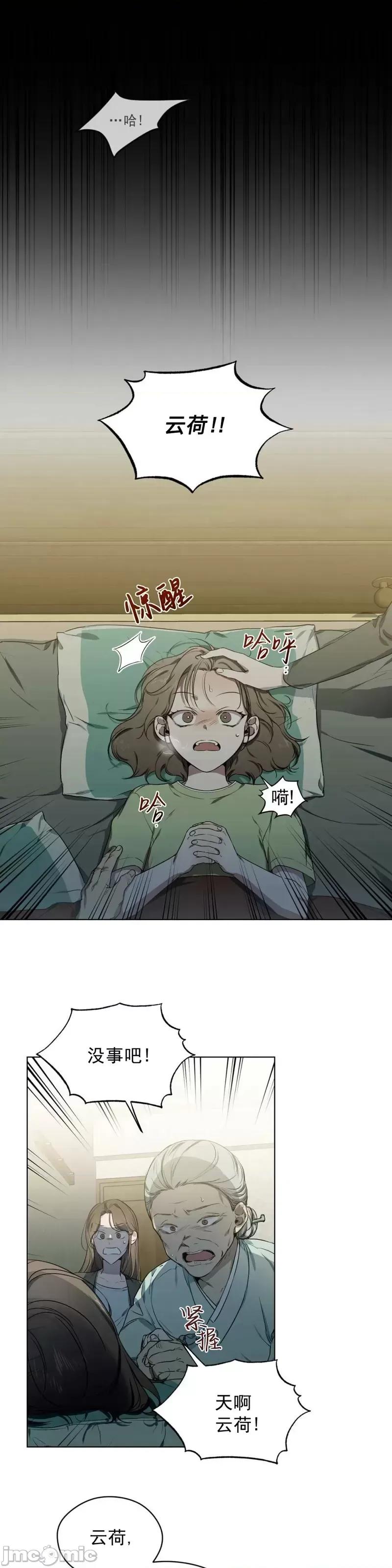 Frost Frost Will Always Fall 第6页